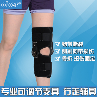 ober护膝 可调膝 韧带保护 偏瘫康复 行走辅具 预防膝关节过伸