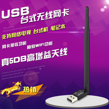 USB无线网卡电视机台式机笔记本外置无线穿墙网卡接收发射器ap
