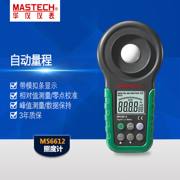华仪MS6612 多功能照度计 手动/自动测量 带峰值 光度计测光仪表