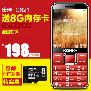 Konka/康佳C621电信CDMA天翼手机直板老人机大字大声超长待机老年