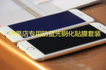 悠科 苹果iphone6/6plus/6s plus钢化玻璃膜苹果6蓝光贴膜4.7贴膜