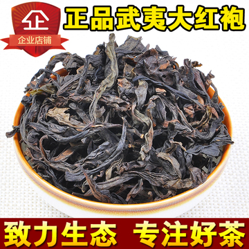 武夷山岩茶大红袍春茶茶叶浓香型250g散装正品特级优质乌龙茶批发