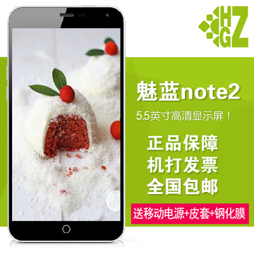 【送电源+皮套+钢化膜】Meizu/魅族 魅蓝note2 移动4G智能手机
