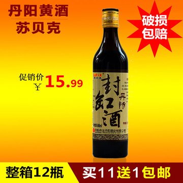 金丹阳黄酒包邮 苏贝克封缸酒500ml瓶装年货特产甜黄酒 整箱优惠
