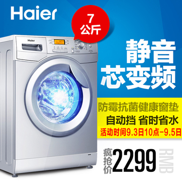 Haier/海尔 XQG70-B12866电商7kg 变频滚筒 全自动 大容量洗衣机