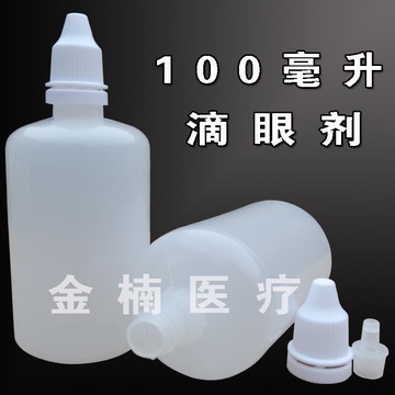 100毫升滴瓶眼药水瓶滴眼剂瓶精油瓶水剂瓶分装瓶塑料瓶三件套