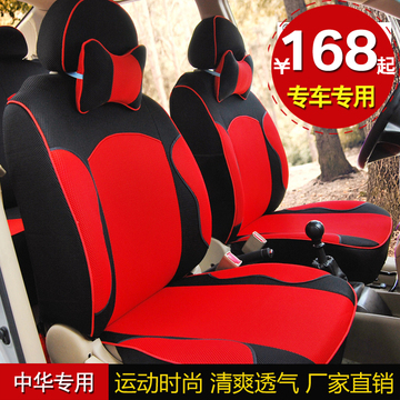 中华H230H320骏捷FRVFSV专车专用定做汽车座套四季通用全包坐垫套