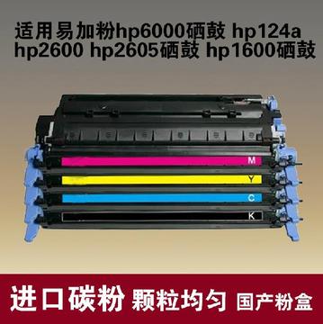 硌彩适用 HP Color LaserJet 1600彩色激光打印机硒鼓 粉盒碳粉