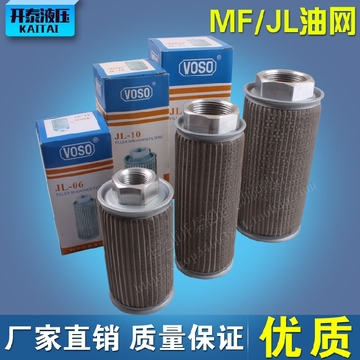 正品优质JL(MF)-04/06/08/10/12/16/20/24/32过滤器滤油网 滤油器