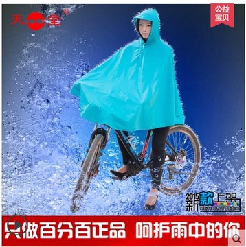 天堂雨衣自行车雨披时尚男女骑行单车雨披加大加长雨衣超值