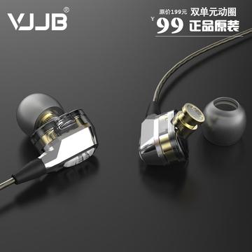 VJJB 定制双动圈HIFI入耳式耳机音乐diy重低音线控带耳麦手机通用