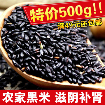 黑米500g 五谷杂粮农家自产非转基因无染色养生黑大米香米满包邮