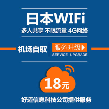 日本wifi 随身wifi租赁 无线移动wifi 不限流量4g热点