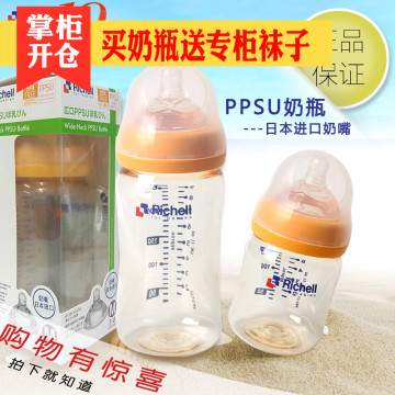 包邮Richell 利其尔新品宽口径PPSU哺乳瓶婴儿奶瓶260/150ML