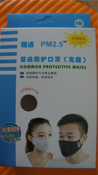 防雾霾口罩 雅适PM2.5 唯一通过食药监械注册产品 店主亲自演示
