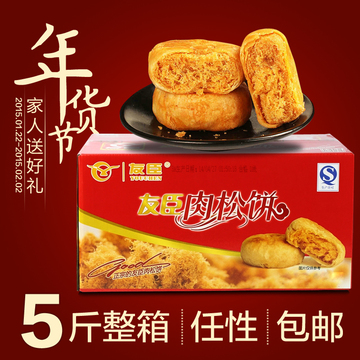 1月最新正宗友臣肉松饼2.5kg整箱特产糕点心2500g零食品特价包邮