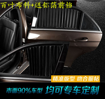 福特S-MAX 翼虎汽车窗帘专车专用遮光布铝合金轨道式百叶帘遮阳帘