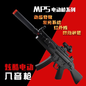 电动声光玩具枪儿童电动枪宝宝玩具枪MP5冲锋枪CS穿越火线八音枪
