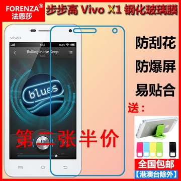 步步高Vivo X1钢化玻璃膜X1W/X1S/X1ST/X1SW手机贴膜X1屏幕保护膜
