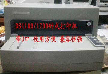 原装平推针式打印机得实DS1100/1700快递单出库单A4票据支持连打