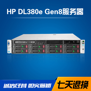 惠普HP DL380E G8 Gen8 2U服务器 双路1356针平台E5-2420 RAID5