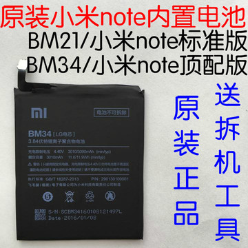 原装正品小米note手机电池标准版BM21 顶配版BM34内置电池 大容量