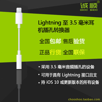 Apple/苹果iphone7耳机转接头 原装Lightning至3.5mm插孔转换线器