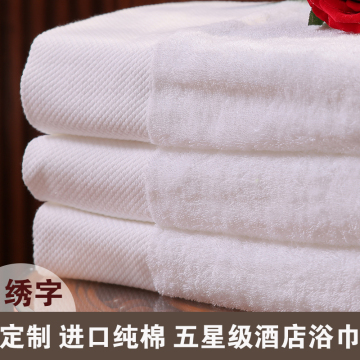 定制五星级酒店专用白色浴巾纯棉成人柔软加大加厚美容院裹胸吸水