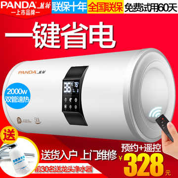 PANDA/熊猫 DSCZ60 家用电热水器储水式洗澡淋浴速热50L免费安装