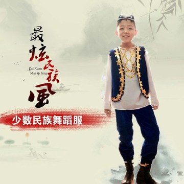 六一儿童节目演出服男童维族新疆舞蹈服装阿凡提买买提民族表演服