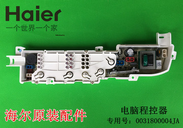 海尔洗衣机电脑板控制主板TQB60-M1267/TQB60-M1038/TQB55-M1267