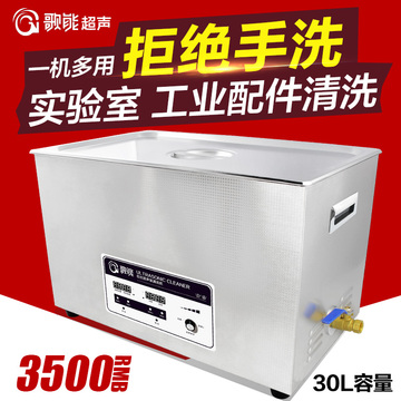 歌能工业超声波清洗机30L 实验室器材清洗器电路板清洗机G-100ST