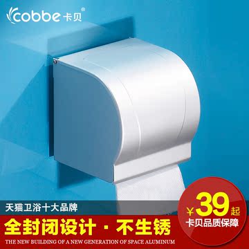 卡贝厕所卫生纸盒 卫生间厕纸盒加长 太空铝防水卷纸架浴室纸巾抽