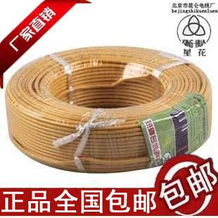 正品国标北京 朝阳昆仑电线电缆4平方 BV塑铜线 单芯线 特价包邮