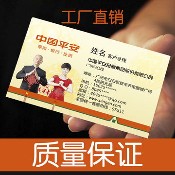 中国平安人寿太平洋保险公司名片免费设计铜版纸制作定制印刷