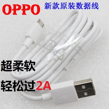 OPPO超软新款原装数据线N3 R3 R7 Find7 R8007安卓手机平板充电线