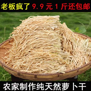【天天特价】萝卜干 农家自制干菜干货下饭菜咸菜湖南土特产 500g