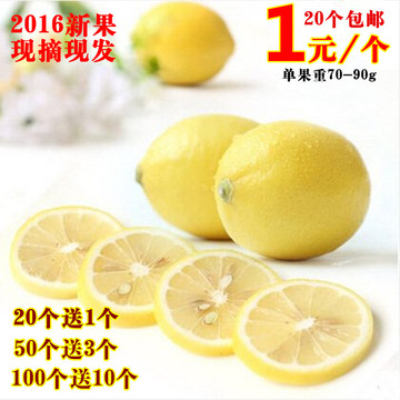 四川安岳新鲜黄柠檬 新鲜柠檬小果尤力克一元一个20个包邮批发