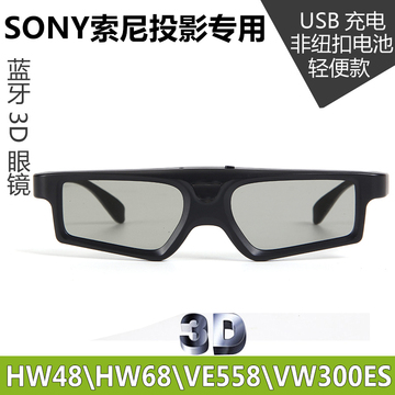 SONY索尼4K投影机VW500ES/328/528ES/VW558/HW68/HW48/快门3D眼镜