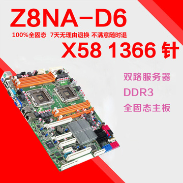 华硕Z8NA-D6 1366针X58 双路服务器主板支持E55 E56 L55系列CPU