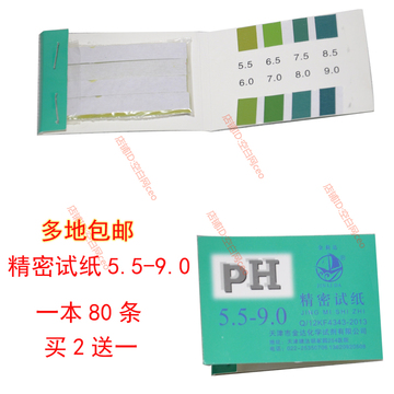 PH试纸 PH测试纸 化妆品测试纸 鱼缸酸碱测试纸 酸碱度精密试纸