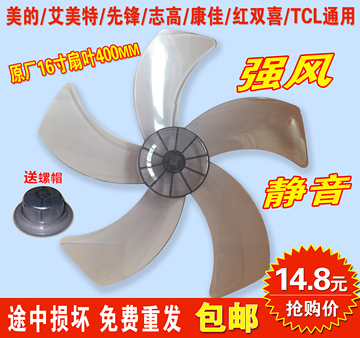 艾美特美的电风扇配件台扇 扇叶16寸400mm落地扇透明风扇叶片风叶