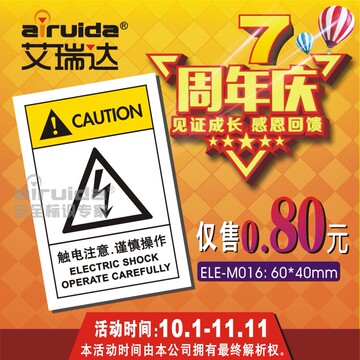 艾瑞达闪电标识设备安全警告标志贴纸 触电注意警示标牌 ELE-M016