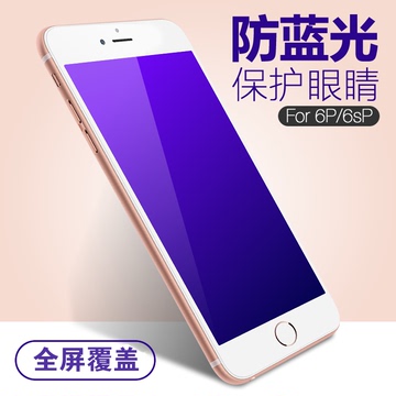 苹果6s钢化膜4.7全屏覆盖iPhone6plus玻璃膜防蓝光高清手机膜防爆