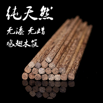 红木筷子无漆无蜡 实木筷子红檀/鸡翅木筷勺10双新品特价包邮