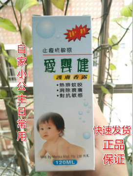 香港进口爱婴健护肤香露宝宝婴儿童热痱水痱子水120ml止痒抗过敏
