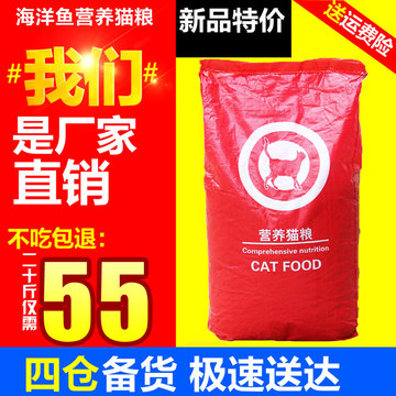 特价猫主粮包邮10KG成猫幼猫流浪猫20斤深海鱼味美毛去球营养猫粮