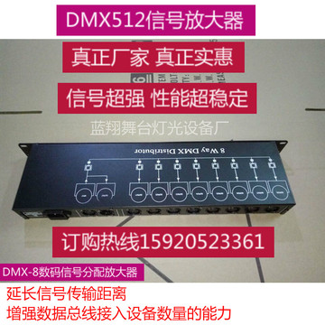 包邮八路隔离信号放大器 DMX512放大器 舞台灯光信号扩大器设备