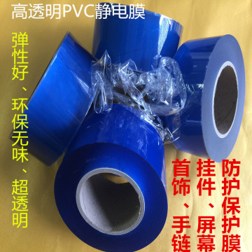 高透明首饰包装膜 PVC保护膜5cm*200米*7丝不带胶性 静电膜 包邮