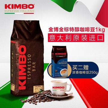 kimbo/金博意式咖啡豆意大利原装进口咖啡 特醇浓咖啡豆1公斤包邮